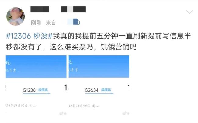 五一假期车票厚爱发售 12306回复开票秒没：过路车票如实没全程车票多