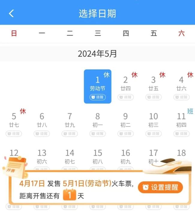 五一假期车票厚爱发售 12306回复开票秒没：过路车票如实没全程车票多