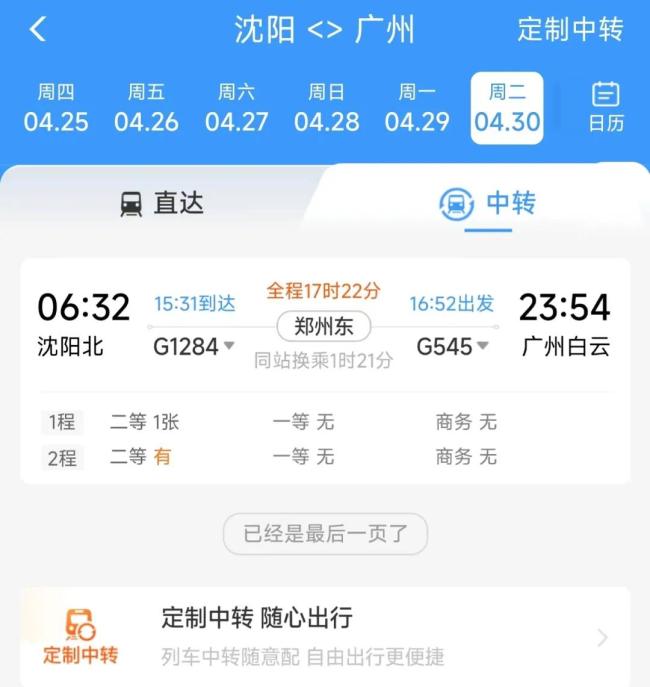 五一假期车票厚爱发售 12306回复开票秒没：过路车票如实没全程车票多